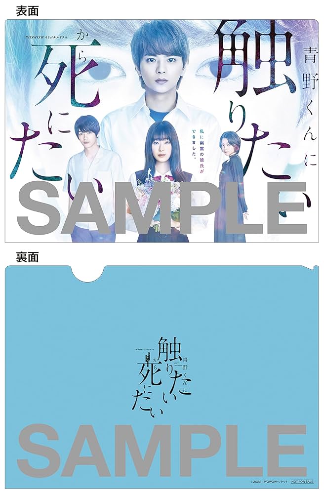 WOWOWオリジナルドラマ 青野くんに触りたいから死にたい Blu-ray B… Amazon.co.jp: 【Amazon.co.jp限定】WOWOWオリジナルドラマ 青野